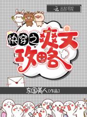 快穿攻略文最新完结