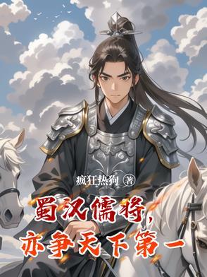 蜀汉相争歇后语