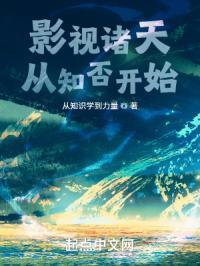 影视诸天从庆余年开始 影视诸天从庆余年开始