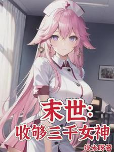 从末世到末来 从末世到末来