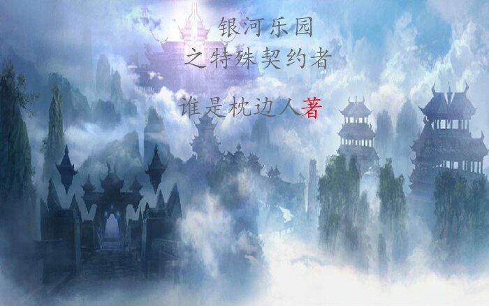 银河乐园多少钱 银河乐园多少钱