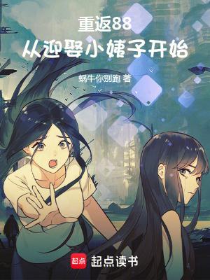 重返1988免费阅读笔趣阁 重返1988免费阅读笔趣阁