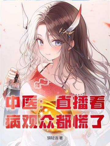 看中医视频 看中医视频