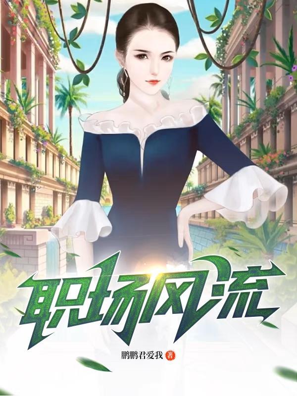 职场风云路txt 职场风云路txt