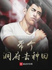 带着洞府去异界等 带着洞府去异界等