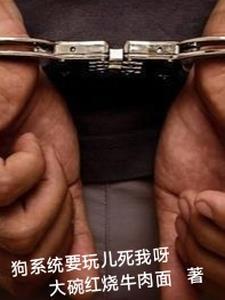 狗系统毁我青春 狗系统毁我青春
