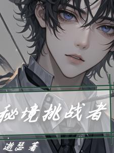 挑战秘境怎么玩 挑战秘境怎么玩