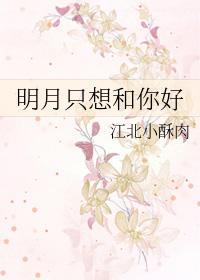 先生求你别爱我明珠还 先生求你别爱我明珠还