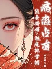 宠妾顶点 宠妾顶点
