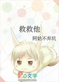 救救救救他 救救救救他