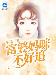 言小溪傅霈森的短剧 言小溪傅霈森的短剧