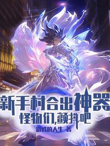 颤抖吧 游戏的人生 颤抖吧 游戏的人生