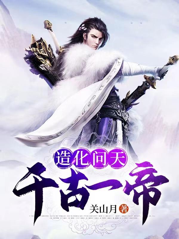 造化万千 造化万千