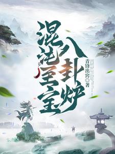 混沌至宝有几个 混沌至宝有几个