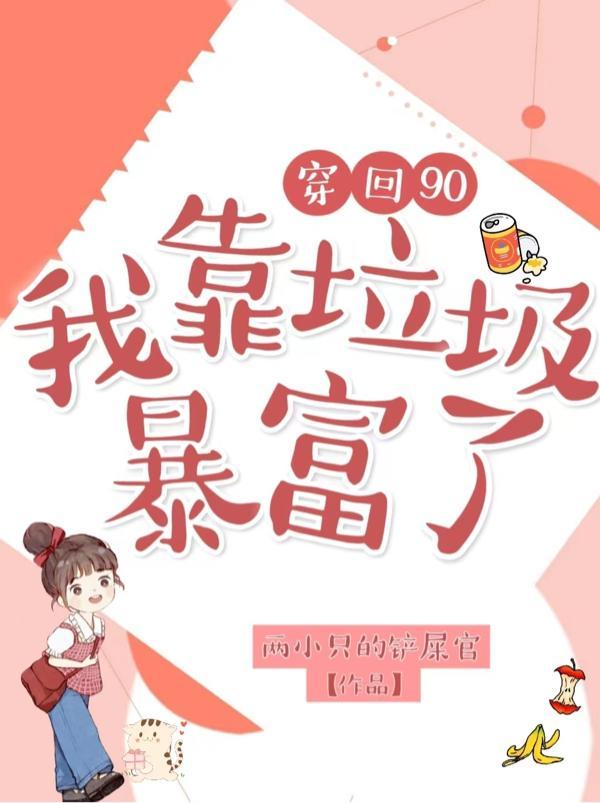 重回九零我靠 重回九零我靠