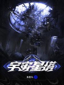 宇宙星体 宇宙星体