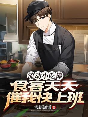 流动小吃加盟 流动小吃加盟