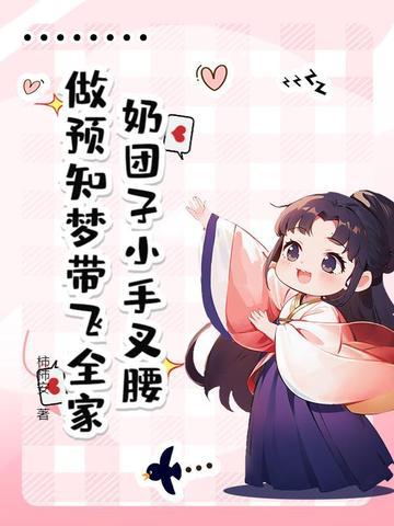 主角是奶团子的 主角是奶团子的