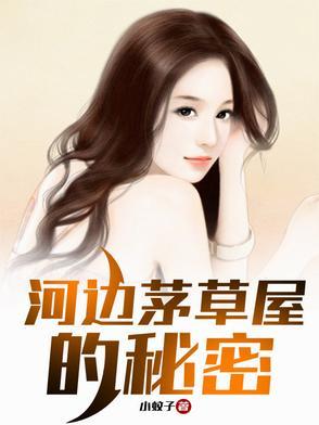 茅草屋用的是什么草 茅草屋用的是什么草