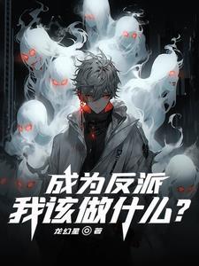 我该做什么作文 我该做什么作文