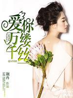 爱情如约而至网剧 爱情如约而至网剧