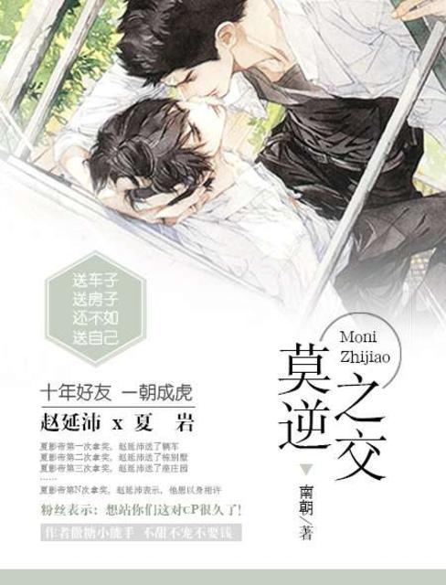 莫逆之交相差几岁 莫逆之交相差几岁