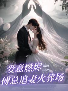 前夫归来免费阅读全文 前夫归来免费阅读全文