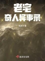 老宅诡异 老宅诡异
