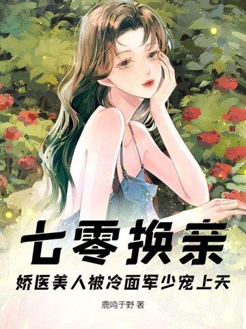 七零娇宠甜如 七零娇宠甜如