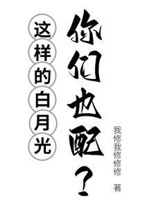 白月光的另一种说法 白月光的另一种说法