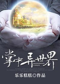 掌中世界 作者 翡翠西瓜 掌中世界 作者 翡翠西瓜