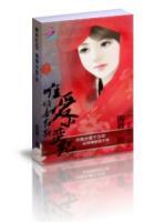 嫡女红妆唯爱小蛮妃 嫡女红妆唯爱小蛮妃