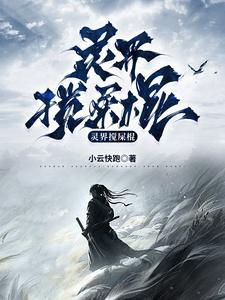 灵界打仗 灵界打仗