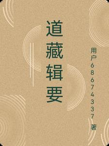 道藏全本多少钱 道藏全本多少钱