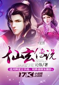 仙玄传说免费阅读 仙玄传说免费阅读