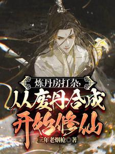 炼丹炼药 炼丹炼药