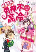 盛宠青梅男神不高冷漫画 盛宠青梅男神不高冷漫画