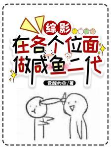 综影视之大佬总是黑化 综影视之大佬总是黑化