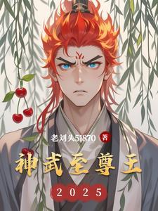 搜索神武至尊 搜索神武至尊