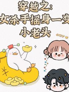 女杀手穿越玄幻 女杀手穿越玄幻