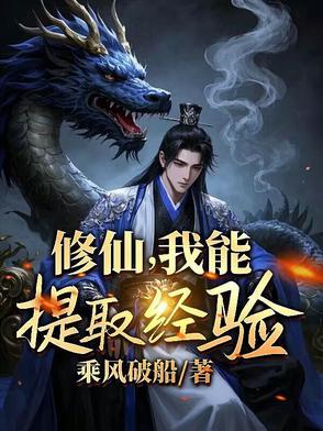 我能穿越修真界 我能穿越修真界