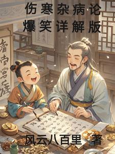 伤寒杂病论全译 伤寒杂病论全译