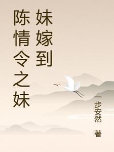 陈情令之魏无羡妹妹 陈情令之魏无羡妹妹