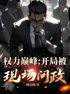 新疆副县长选拔 新疆副县长选拔