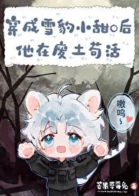 小雪豹可爱 小雪豹可爱