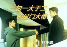 一加一大于二还可以怎么说 一加一大于二还可以怎么说