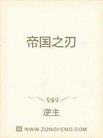 帝国之刃txt 帝国之刃txt