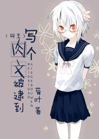 完结网王同人 完结网王同人