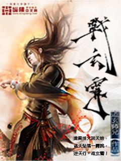 战玄霄全文免费阅读 战玄霄全文免费阅读