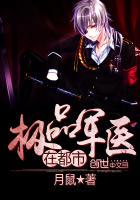 绝品军医 绝品军医